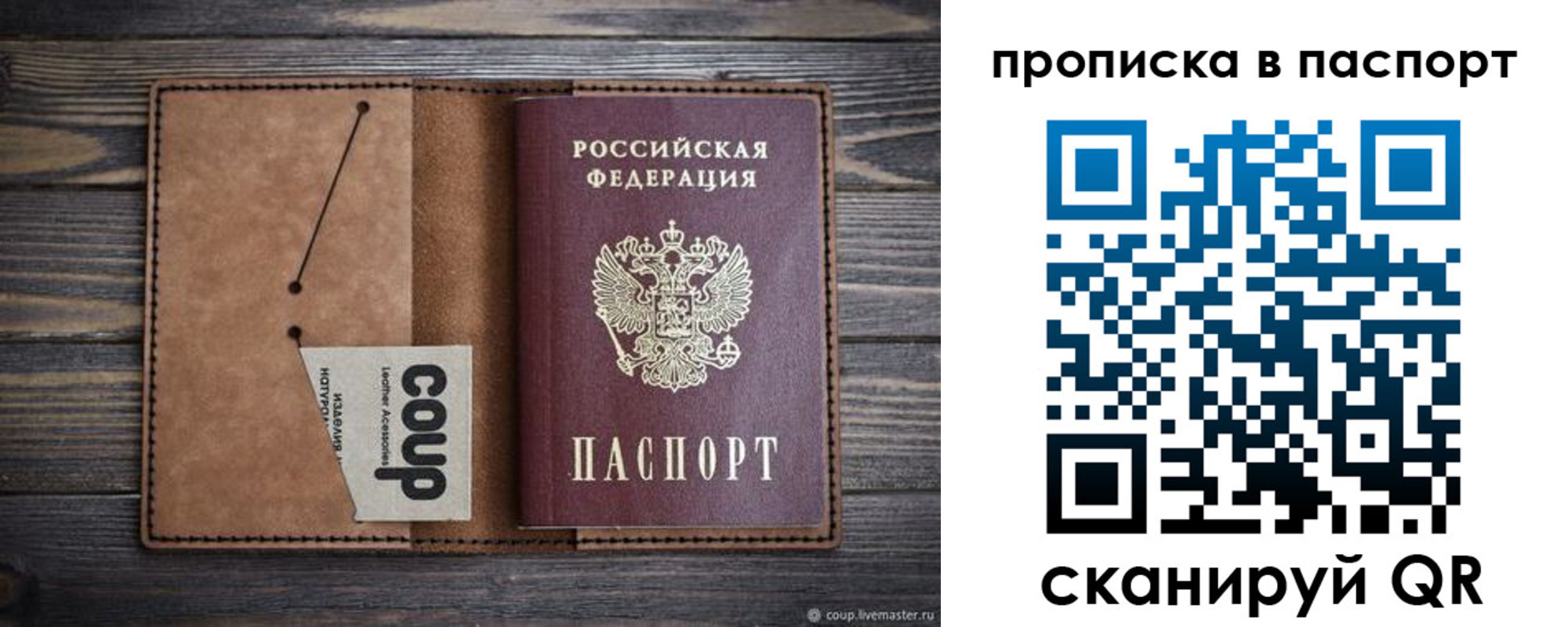 временная прописка в Сызрани