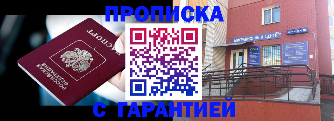 прописка от собственника в Сызрани